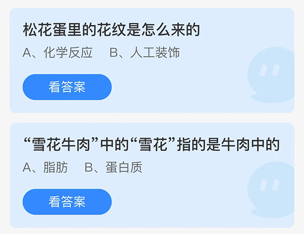 支付宝蚂蚁庄园2022年11月20日答案汇总