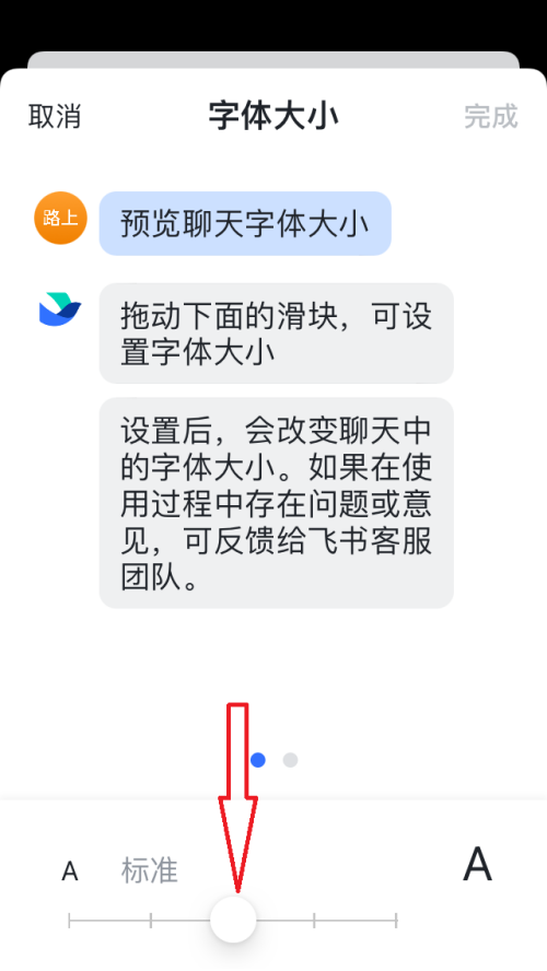 飞书怎么设置字体大小