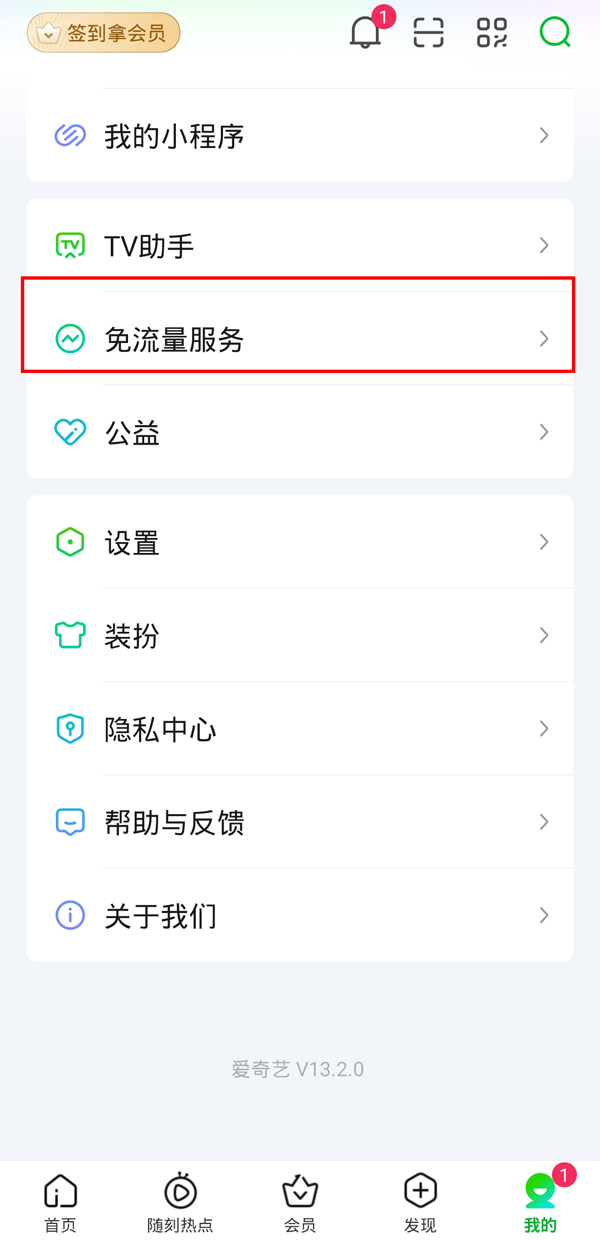 爱奇艺流量包怎么退订