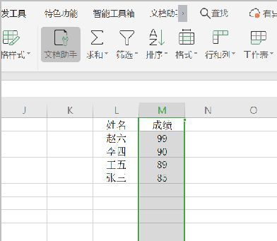 WPS怎么按照成绩高低排序