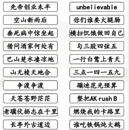 汉字找茬王押韵鬼才通关攻略