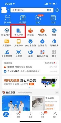 支付宝怎么查看不动产权证