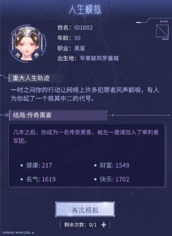 闪耀暖暖人生模拟结局攻略