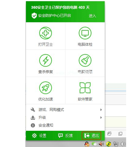 360安全卫士怎么卸载干净