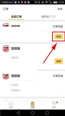 美团外卖app怎么删除订单