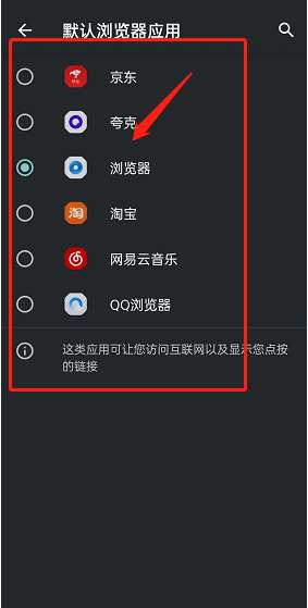 夸克浏览器怎么设置成为默认浏览器