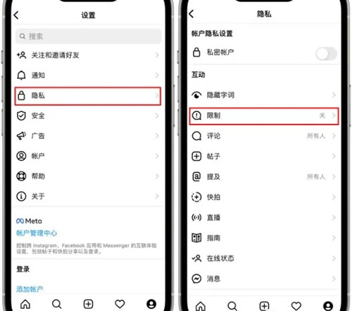 instagram怎么开启消息评论限制