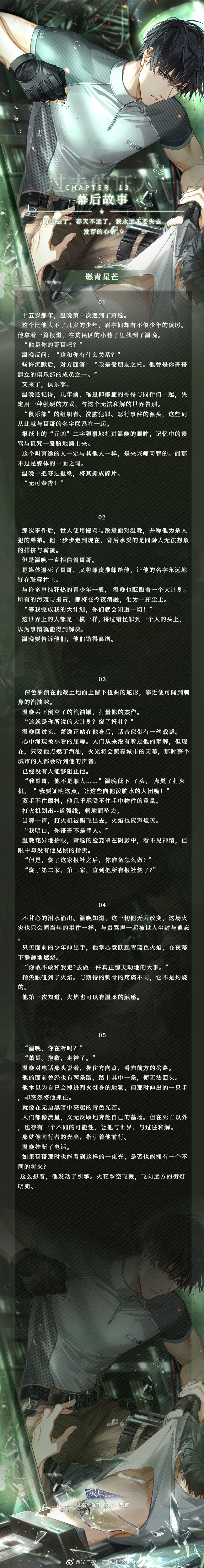 光与夜之恋幕后故事第十三章攻略