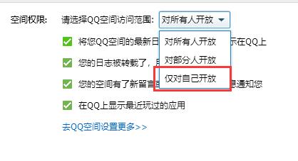 QQ空间怎么设置访问权限