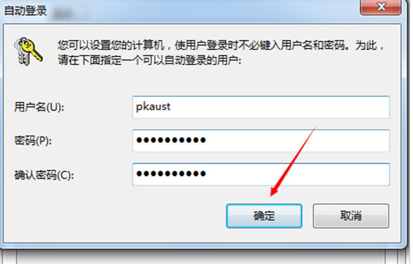 Win7取消开机密码设置