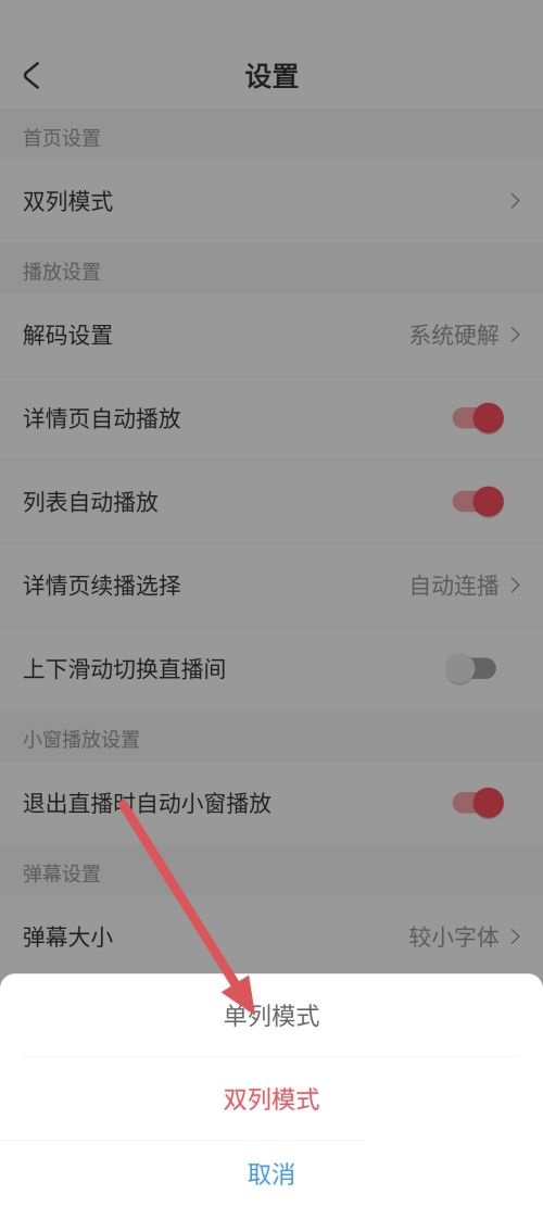 AcFun怎么更改首页设置