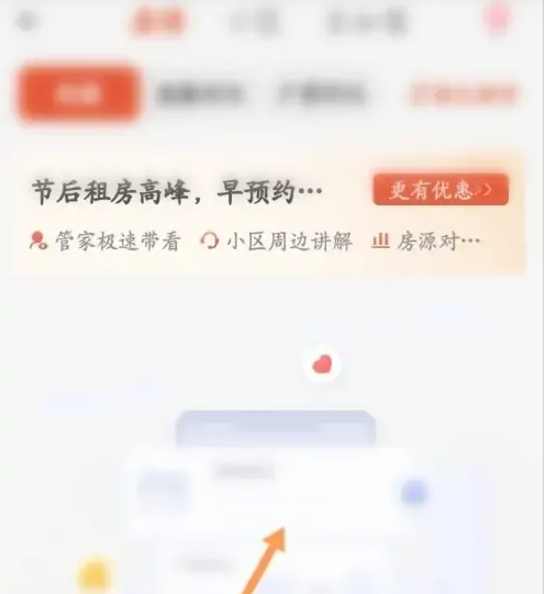 自如怎么查看收藏的房源信息