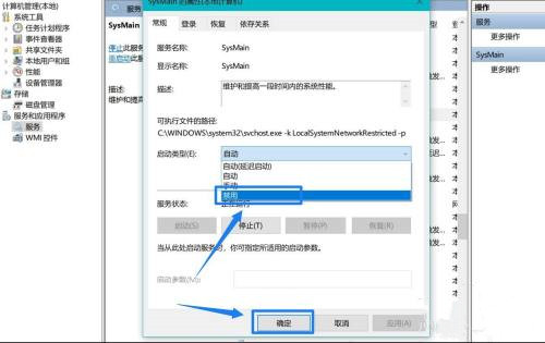 SysMain磁盘占用率高解决教程