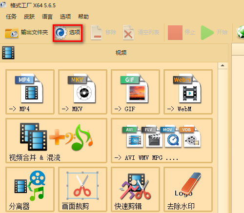 格式工厂怎么设置图片质量大小