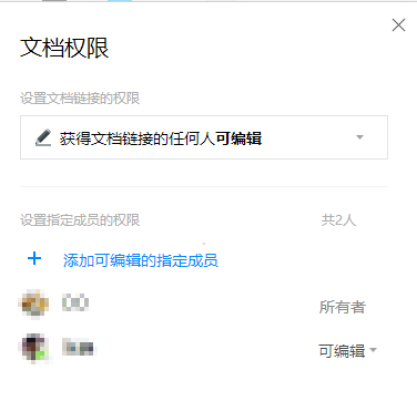 腾讯文档怎么设置编辑权限