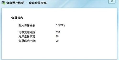 金山独霸怎么恢复删除的照片