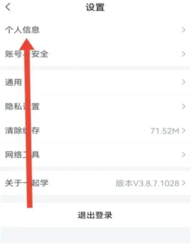 如何在一起学APP设置收货地址 一起学收货地址怎么设置