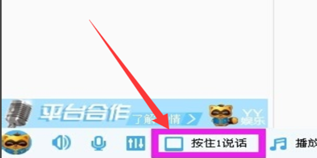 YY语音怎么设置按键说话