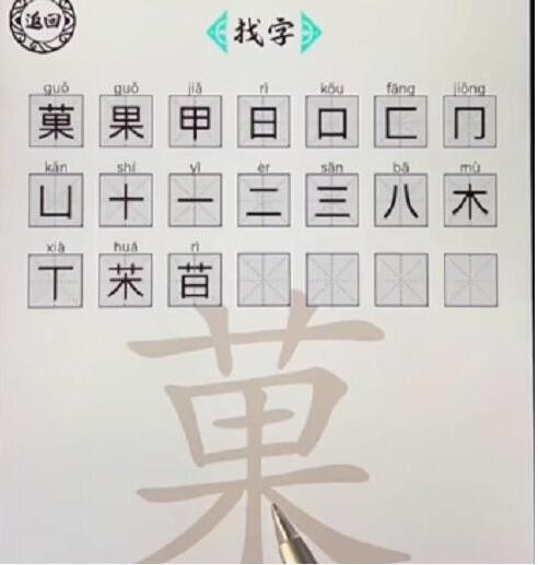 脑洞人爱汉字菓找出21个字怎么过