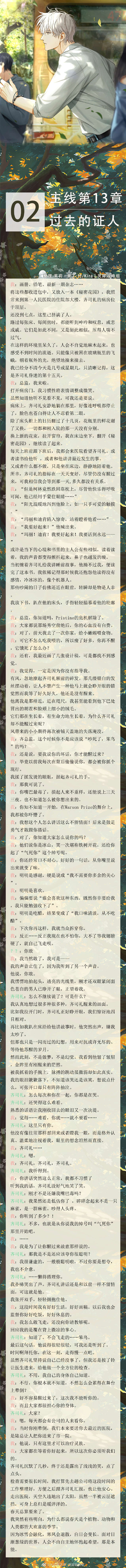 光与夜之恋主线剧情第13章攻略