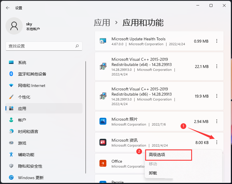 Win11禁止软件后台运行怎么设置