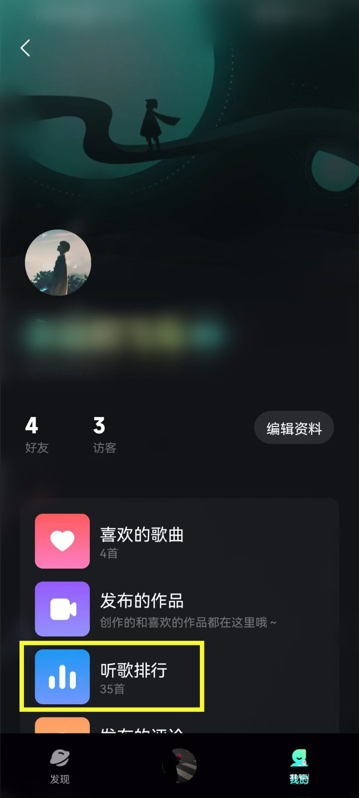 波点音乐怎么查看听歌次数