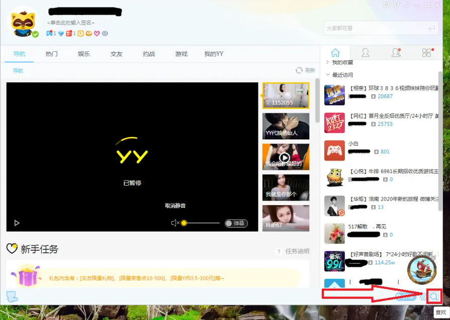 YY语音怎么找频道号