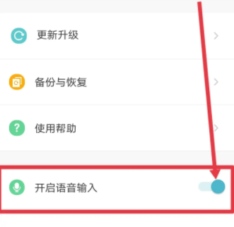 章鱼输入法怎么设置语音输入