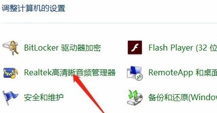 Win10使用耳机的麦克风教程