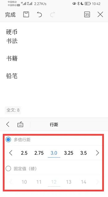 手机wps怎么调整行间距