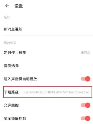 荔枝FM怎么下载音频