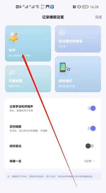 小睡眠怎么设置闹钟铃声