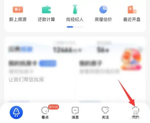 贝壳找房怎么发布出租房子信息