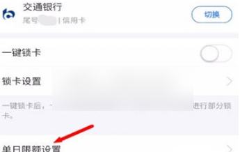 云闪付支付限额怎么调整