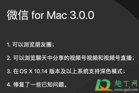 mac微信3.0.0可以看朋友圈是真的吗