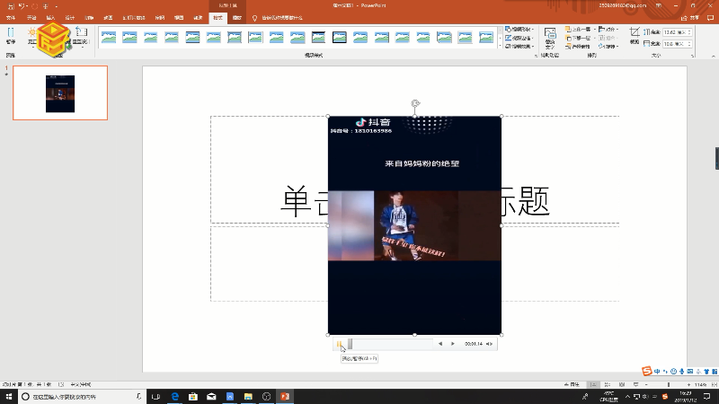 PPT怎么加入视频