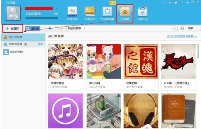 360云盘怎么开通共享群