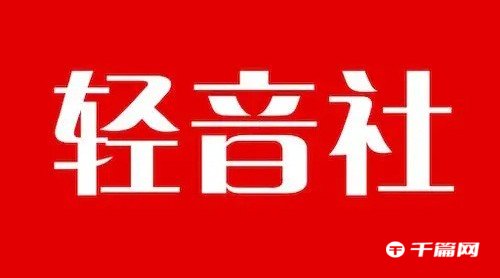 轻音社定时关闭怎么设置