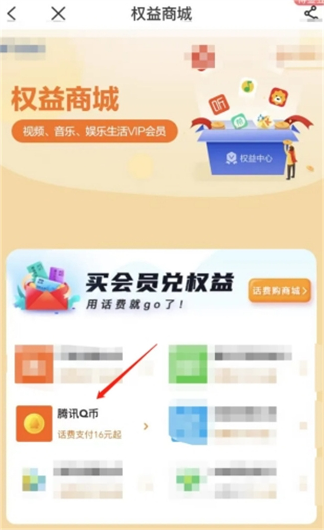 电话充值q币怎么充值 怎么用手机话费充值Q币