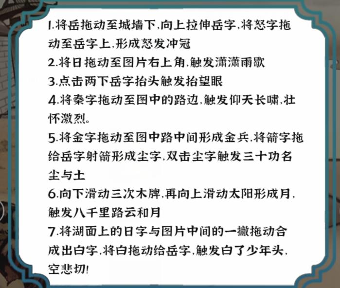 进击的汉字满江红怎么过