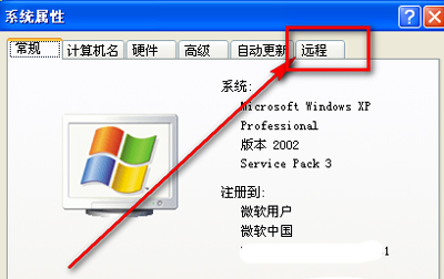 xp系统开启远程桌面连接方法