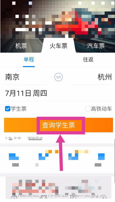 携程旅行怎么买学生票