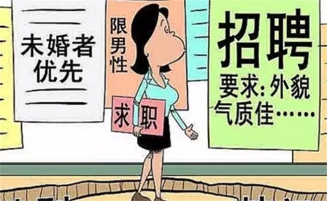 ​民生：女生已婚未孕找工作有多难？