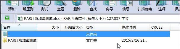 WinRAR怎么保护隐私文件