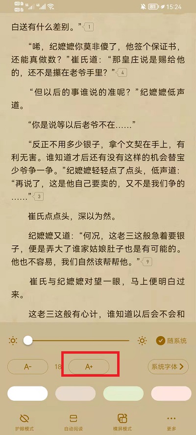 起点读书怎么调整字体大小