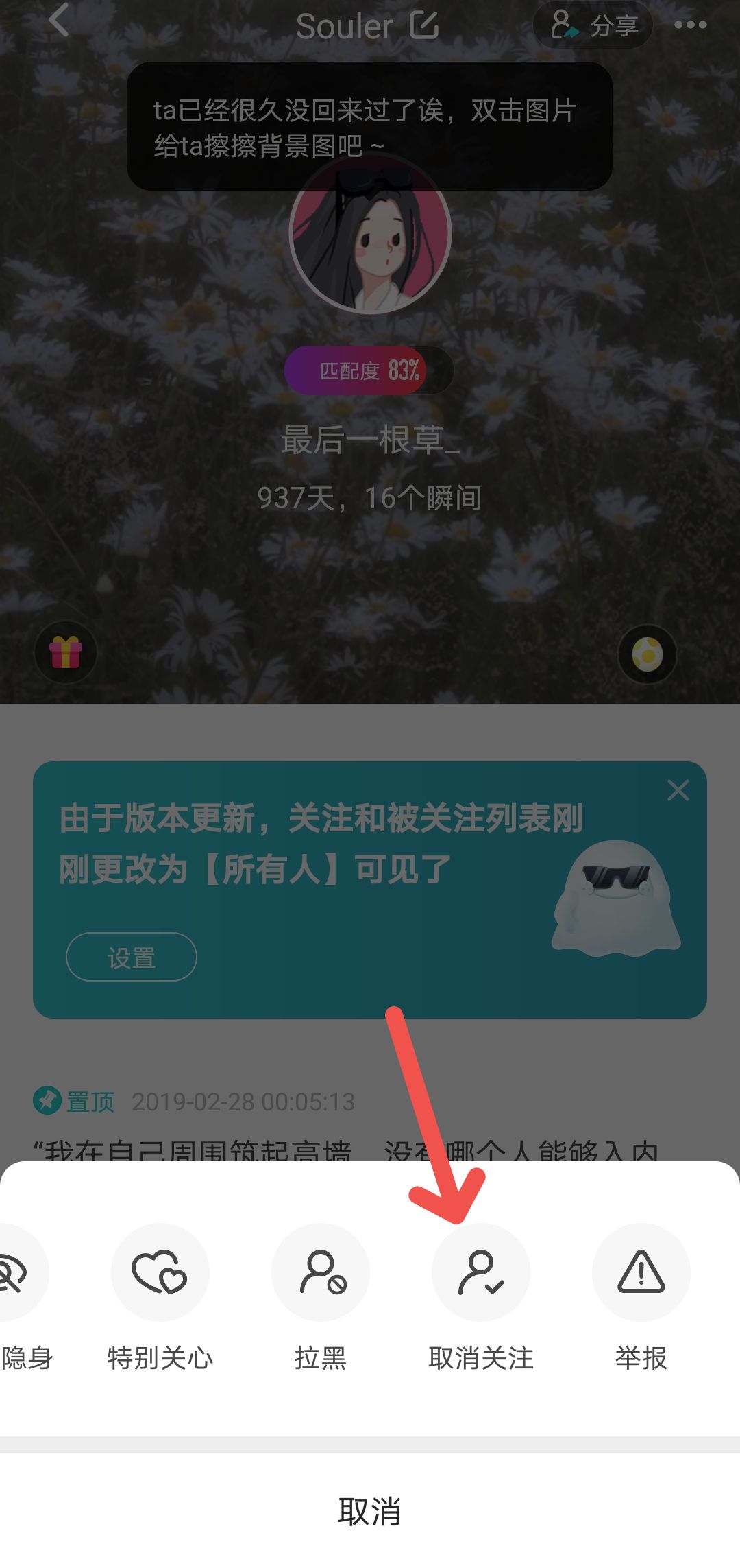 Soul怎么取消关注用户