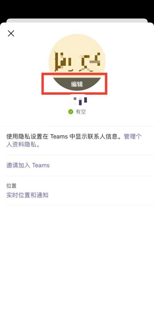 Microsoft Teams怎么改名