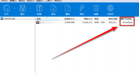 Bandizip怎么开启CRC校验值