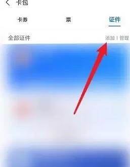 支付宝怎么查看残疾人证