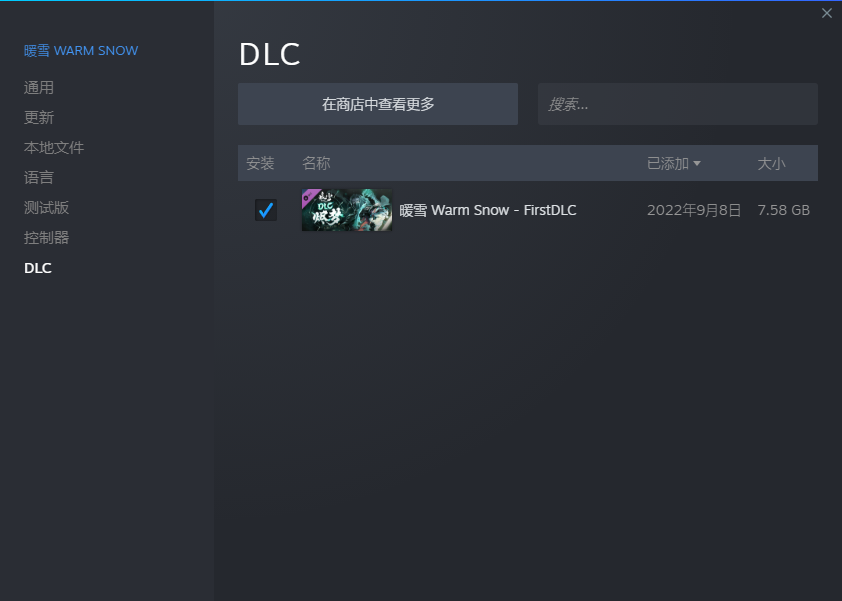 暖雪DLC烬梦安装小指南介绍